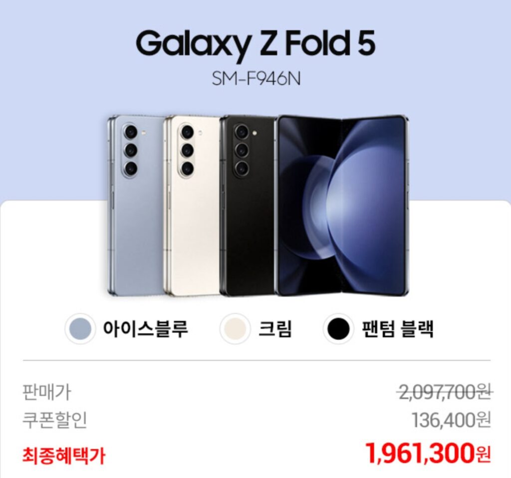 삼성 갤럭시 z fold 5 / z flip 5 사전 판매