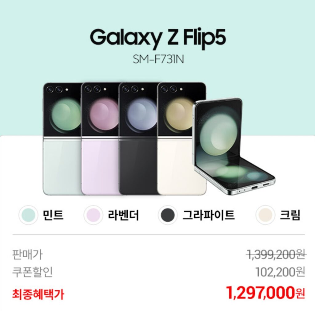 삼성 갤럭시 z fold 5 / z flip 5 사전 판매