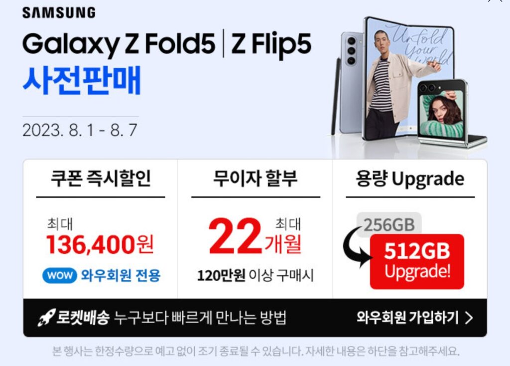 삼성 갤럭시 z fold 5 / z flip 5 사전 판매