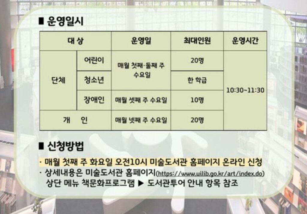 의정부 미술 도서관 시민투어