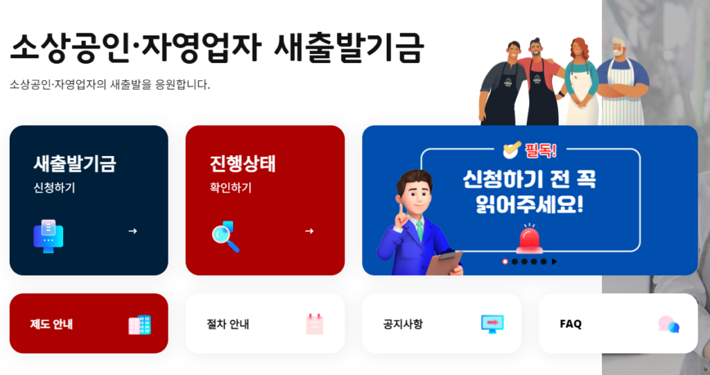 코로나 대출 문제 해결 새출발기금을 통한 소상공인 채무 조정 경험 (1탄)