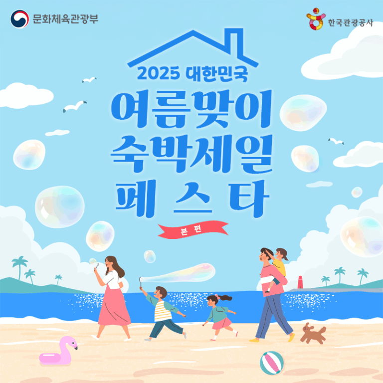 25숙박세일페스타