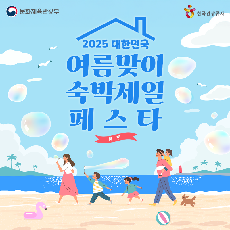 2025 쿠팡 숙박세일 페스타 – 전국 호텔·리조트 특가 찬스!