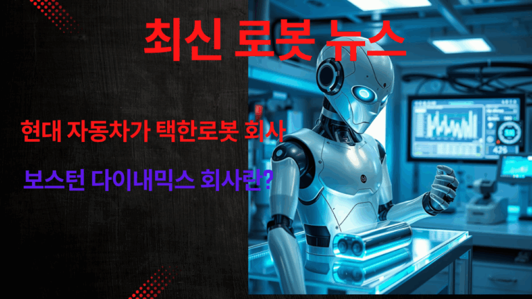 로봇 최신뉴스 (3)