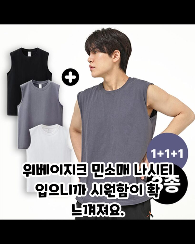 보비스 추천 남성 민소매 나시티 1+1+1