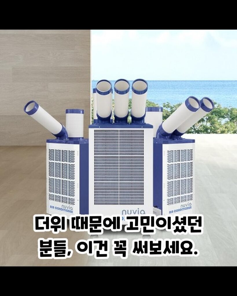 보비스 추천 산업용 이동식 누비아 제트엔진 에어컨 