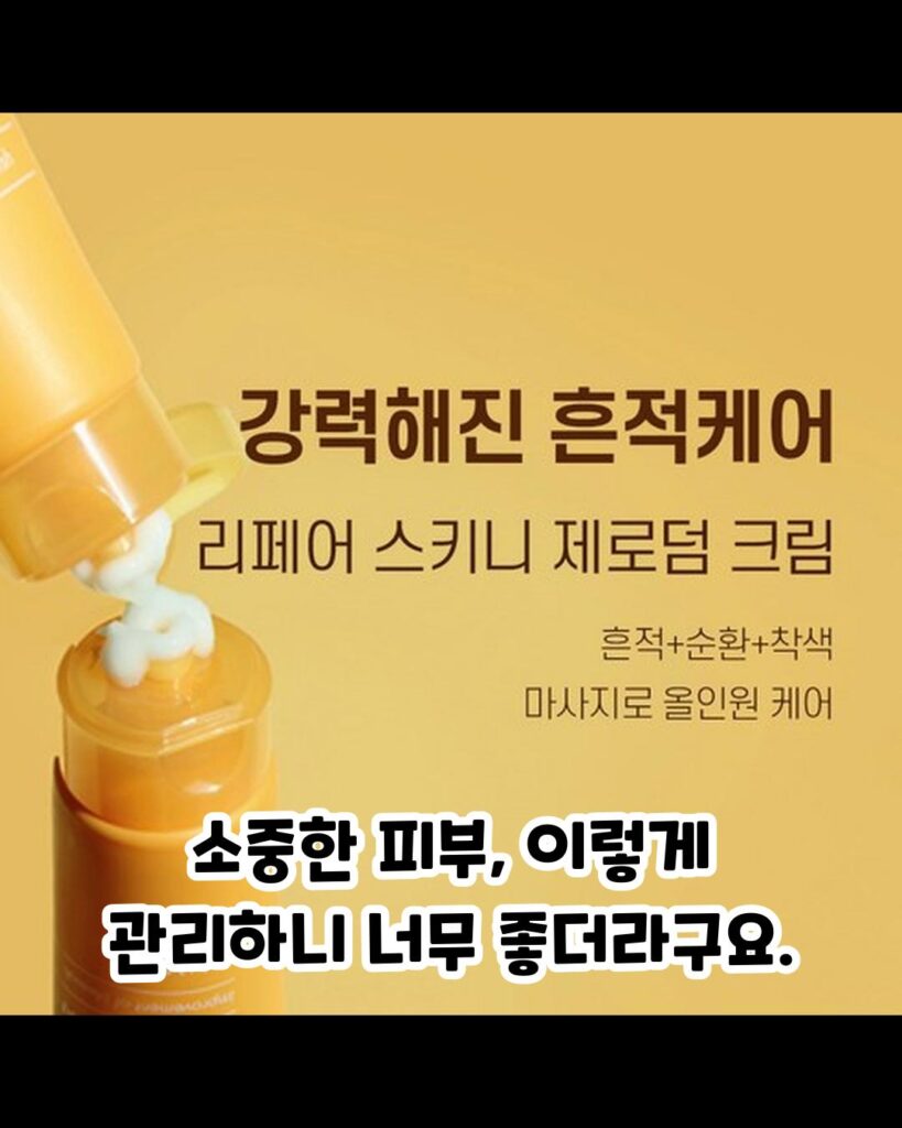 붓기와 멍 잇퓨 제로덤 크림으로 해결하세요