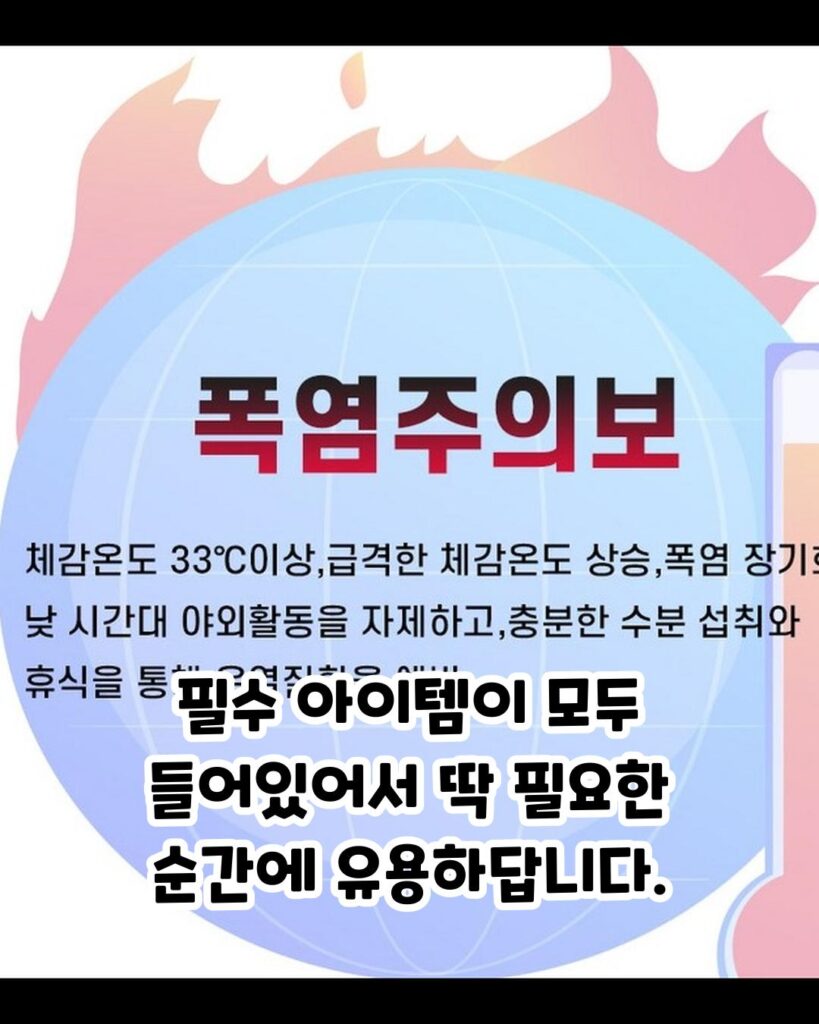 폭염 온열질환 무더위 대비 응급키트 추천