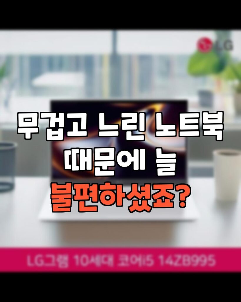 가성비 좋은 LG그램 노트북 추천