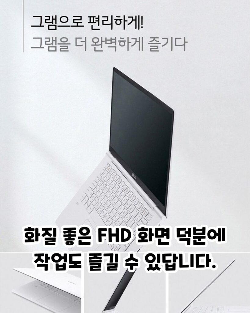 가성비 좋은 LG그램 노트북 추천