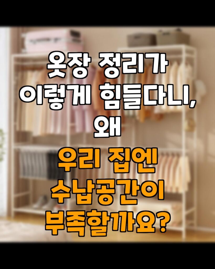 보비스 추천 드레스룸 시스템 헹거  